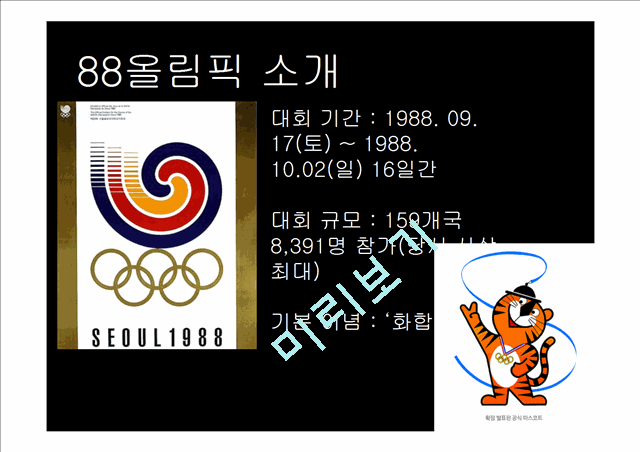 1988 ~ 1994 최고의 사건(88올림픽,93년 세계무역센터 자동차폭탄테러,천상병 시인 별세)   (4 )